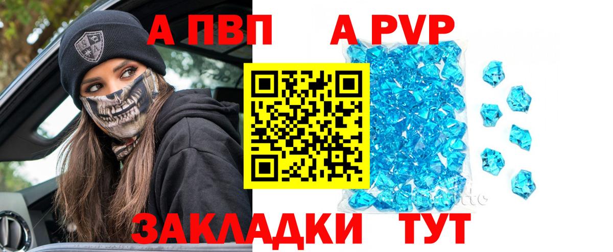Альфа ПВП  А ПВП СК КРИС  Вход с VPN  Химки  Альфа ПВП кристаллы  A-PVP Crystall 