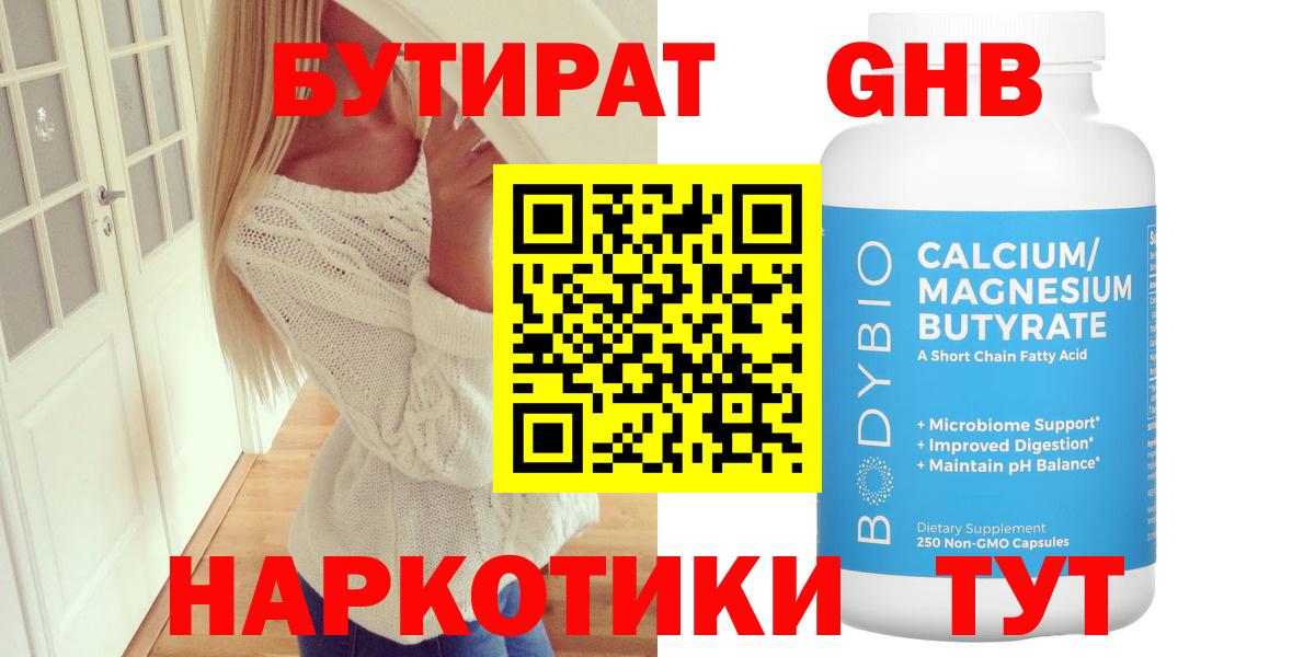 БУТИРАТ бутик Химки