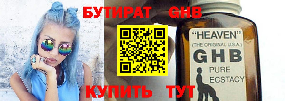 БУТИРАТ вода  Бутират  Химки  Вход с VPN 