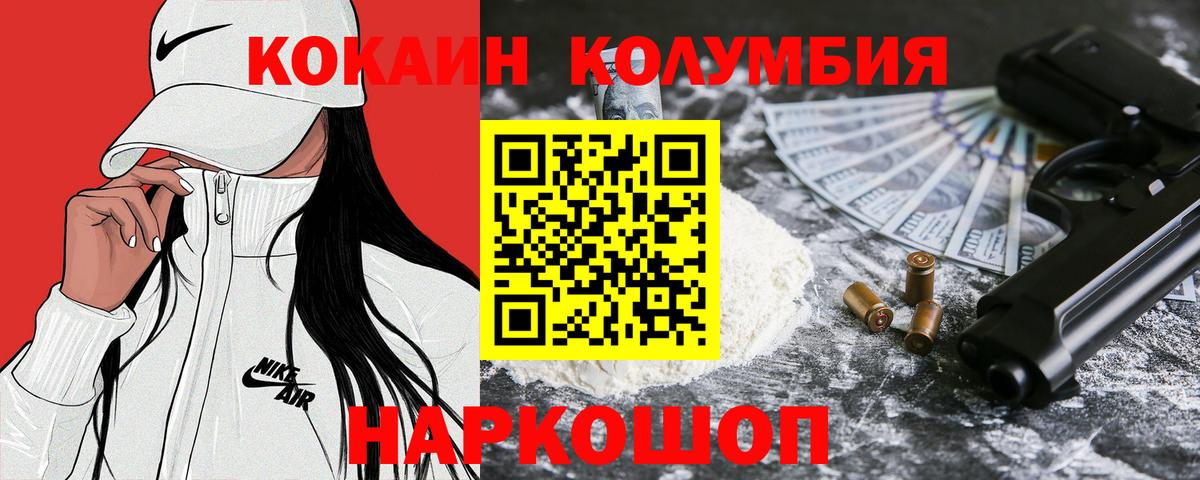КОКАИН  COCAIN Колумбийский  Химки  Вход с VPN  КОКАИН FishScale 