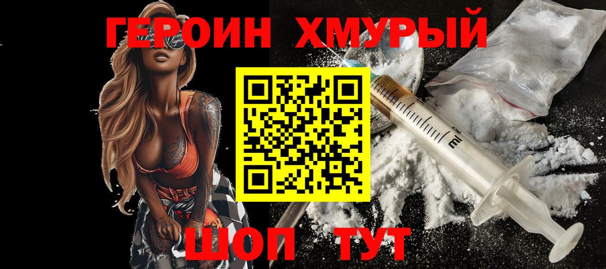 Героин VHQ Химки