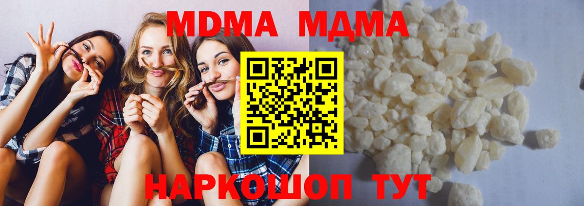 МДМА  MDMA молли  Вход с VPN  МДМА молли  Химки 