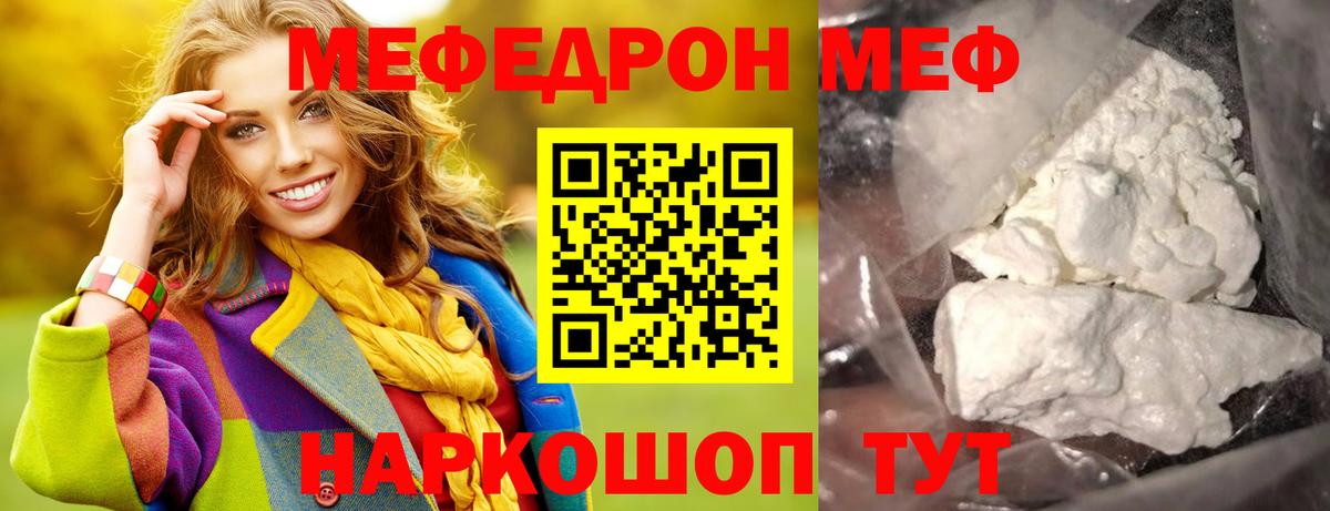 Меф  МЕФ кристаллы  МЯУ-МЯУ  Мефедрон мяу мяу  Химки  Вход с VPN 